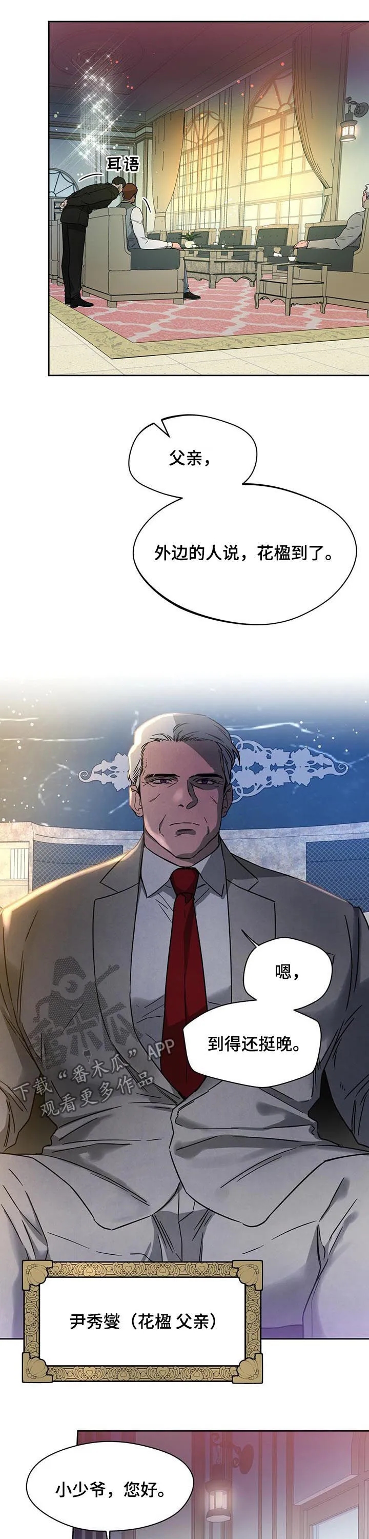 佣兵保镖漫画免费下拉式酷漫屋漫画,第58章：好久不见7图