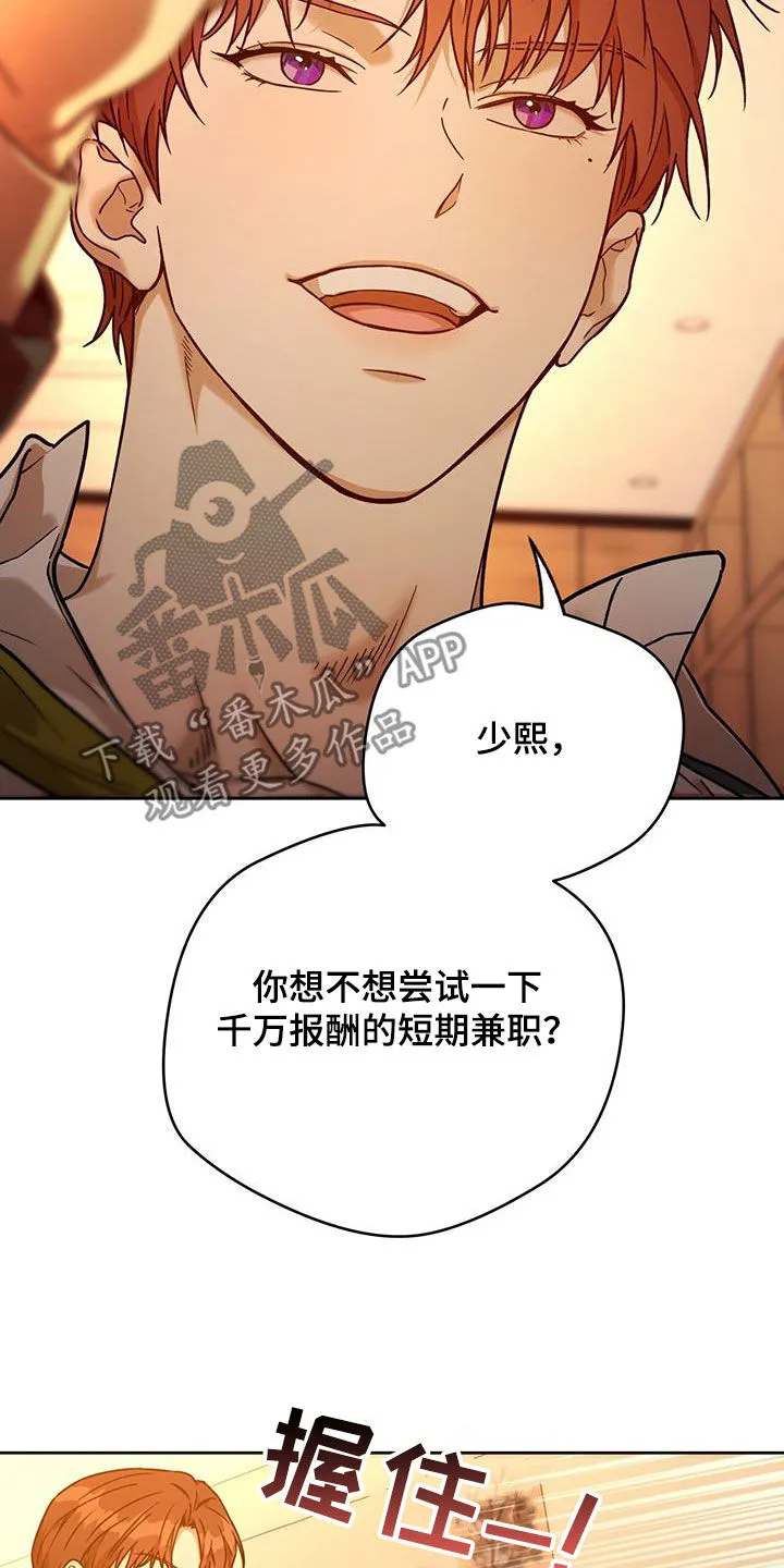 佣兵保镖漫画未删减版免费观看漫画,第167章：【第三季】侄女17图