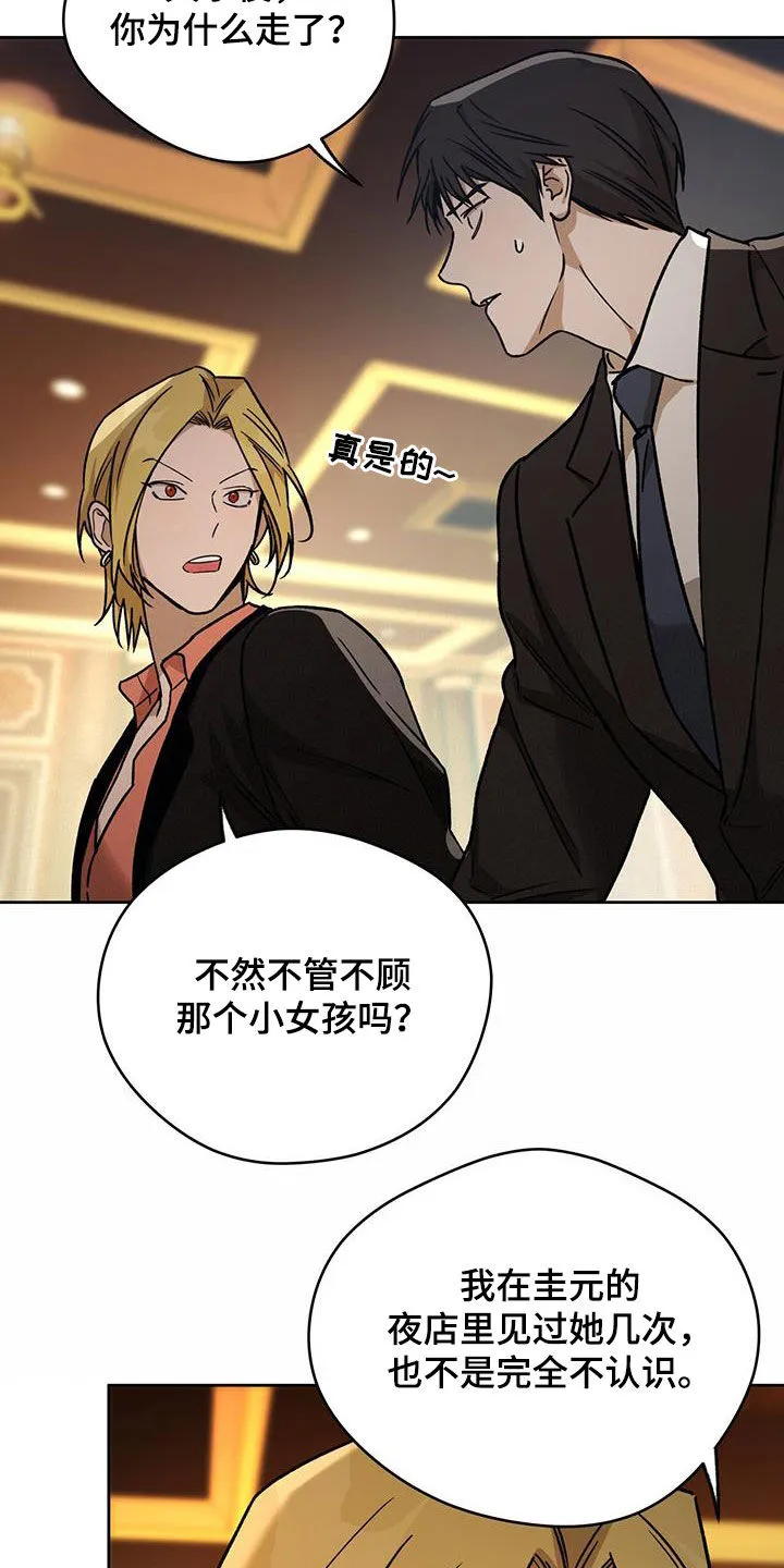 佣兵保镖漫画漫画,第181章：【第三季】游戏开始7图