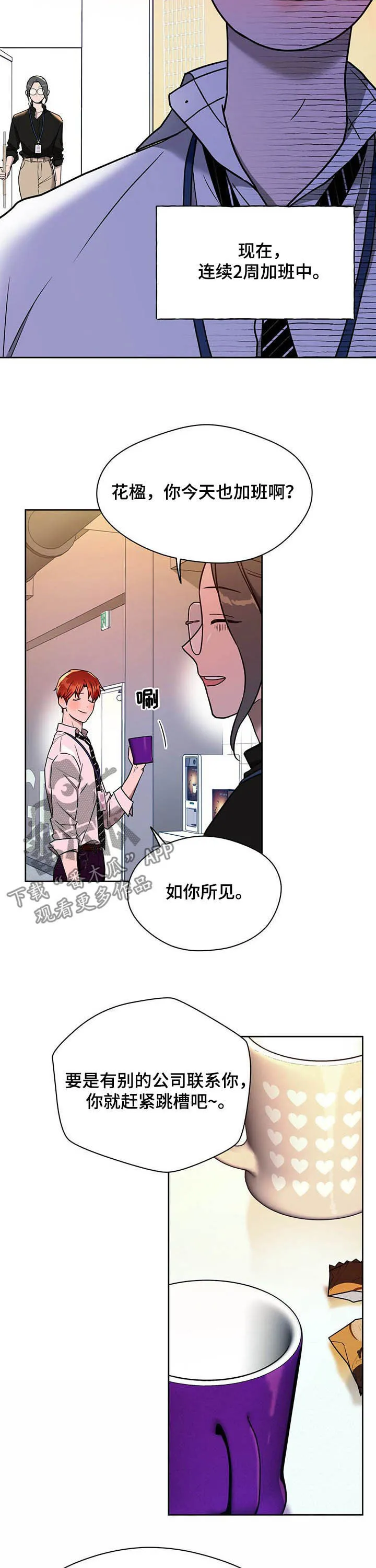 佣兵保镖漫画漫画,第84章：【第二季】加班11图