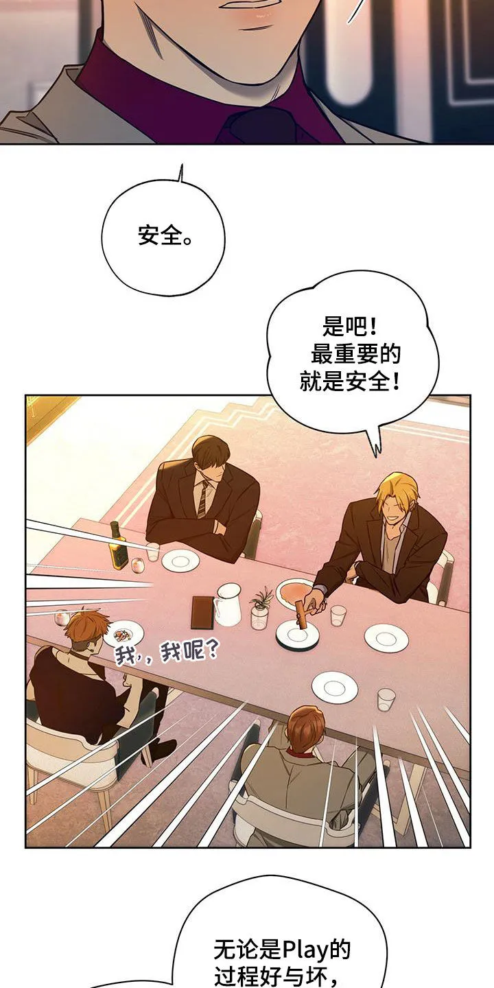 佣兵保镖漫画漫画,第100章：【第二季】讨论22图