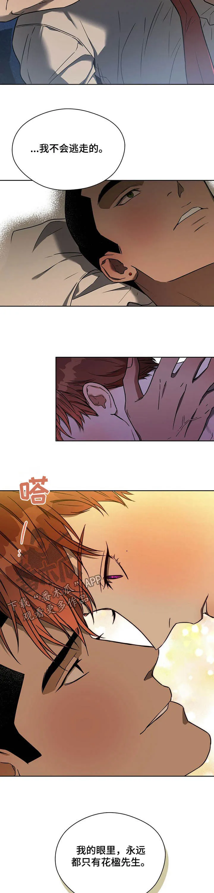 佣兵保镖漫画未删减版免费观看漫画,第82章：【第二季】不会逃走11图