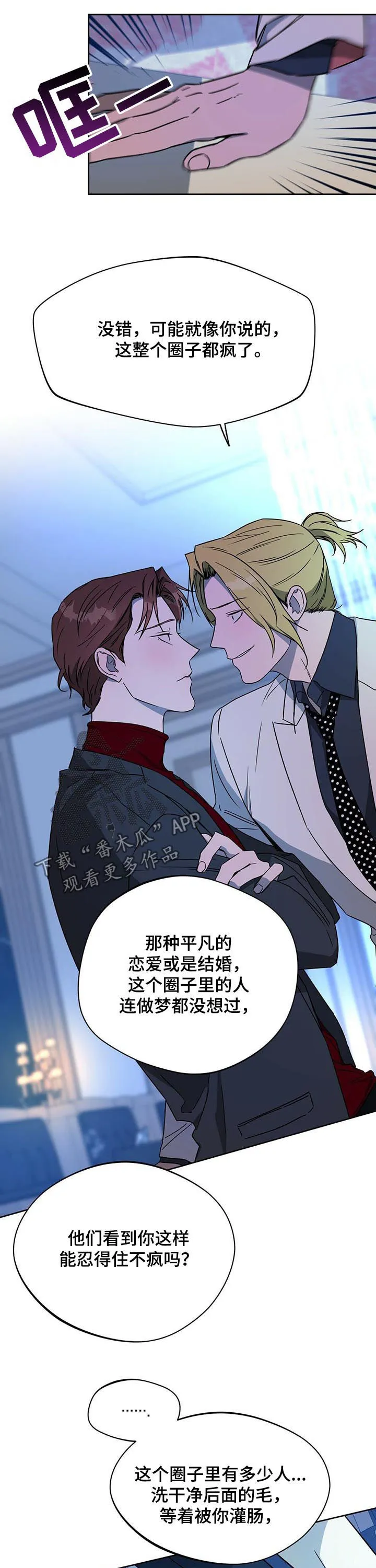 佣兵保镖漫画漫画,第62章：“叛徒”8图