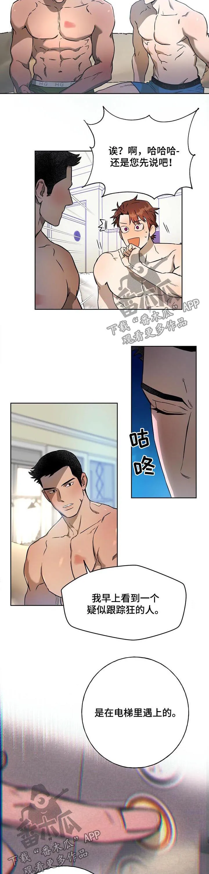 佣兵保镖漫画漫画,第39章：猖狂的跟踪狂3图