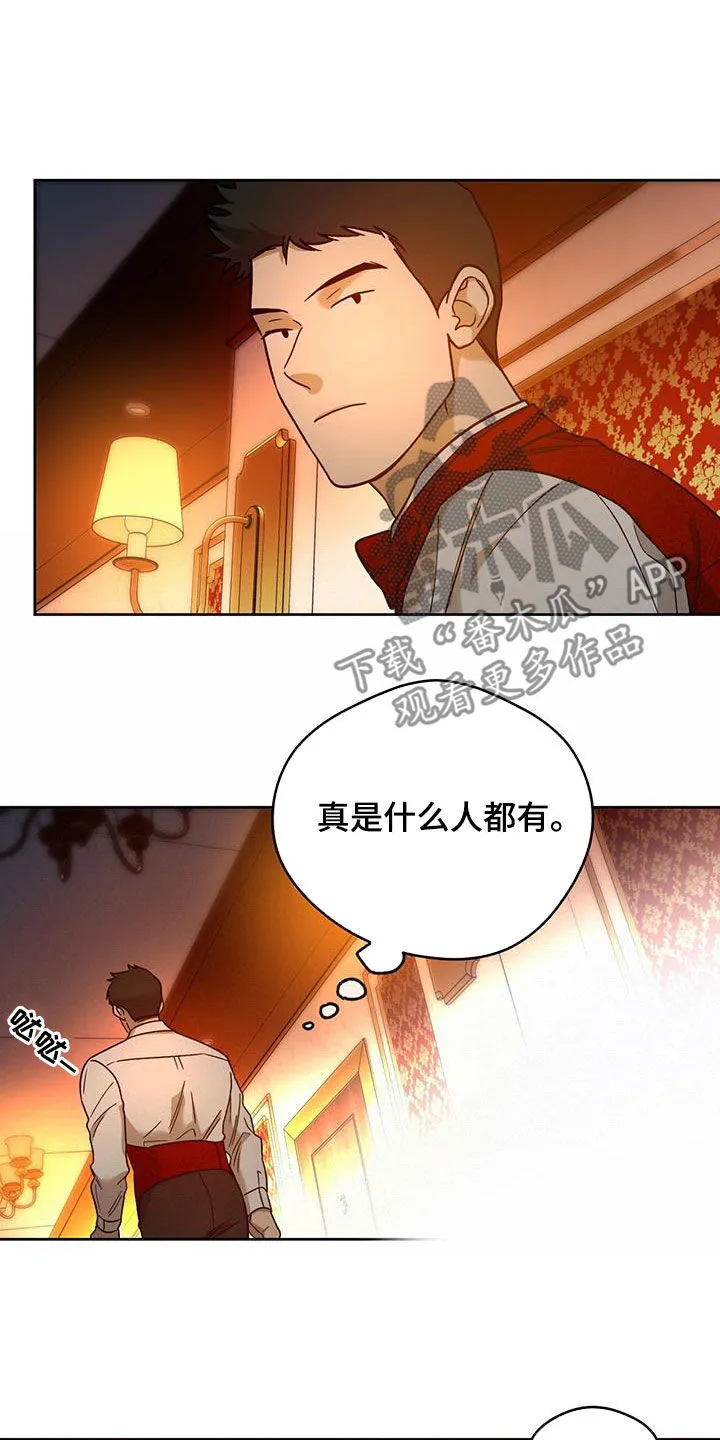 漫画 佣兵保镖漫画,第159章：【第三季】不要抗拒我12图