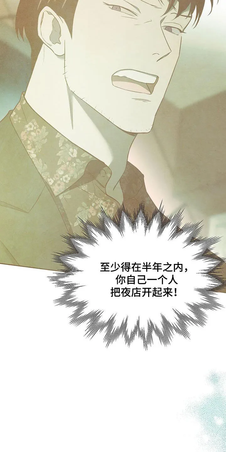 佣兵保镖漫画漫画,第103章：【第二季】犹豫23图