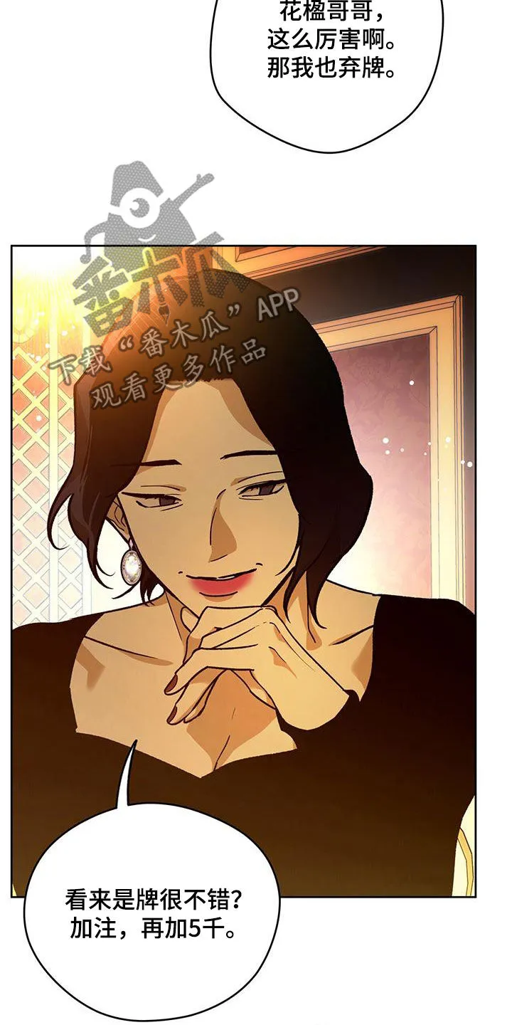 佣兵保镖漫画漫画,第179章：【第三季】牌局24图