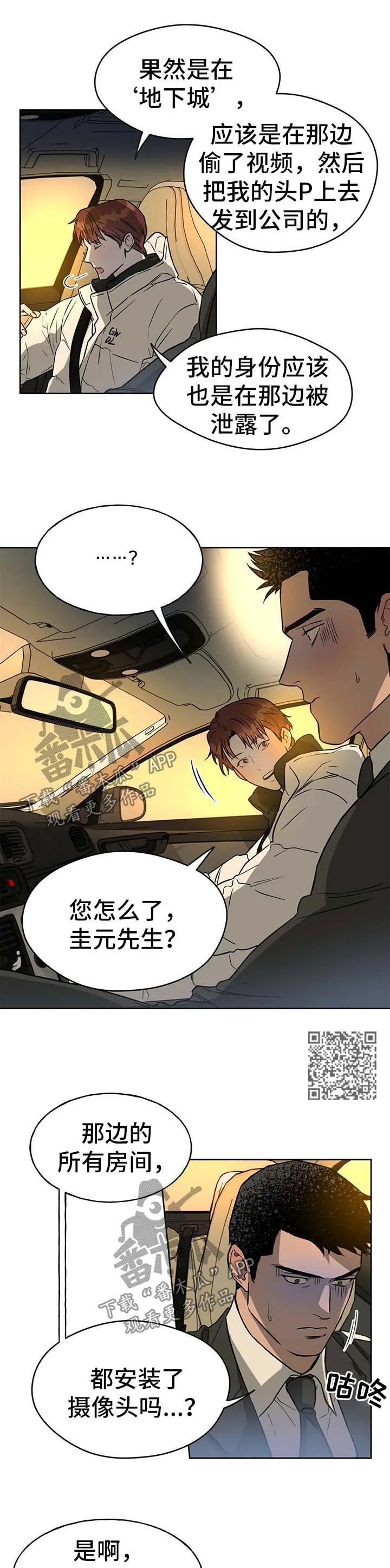 漫画 佣兵保镖漫画,第42章：明目张胆5图