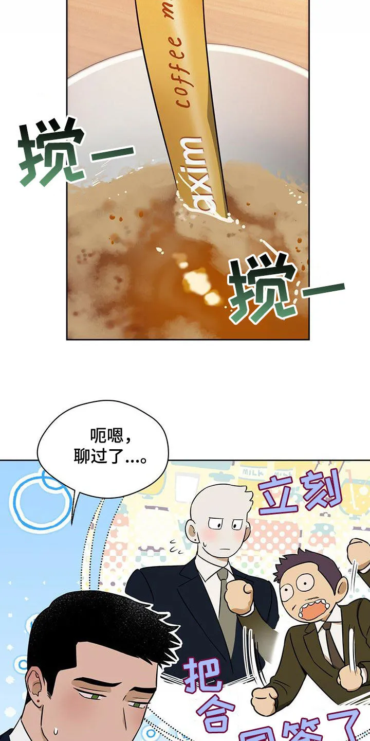 佣兵保镖漫画漫画,第103章：【第二季】犹豫17图