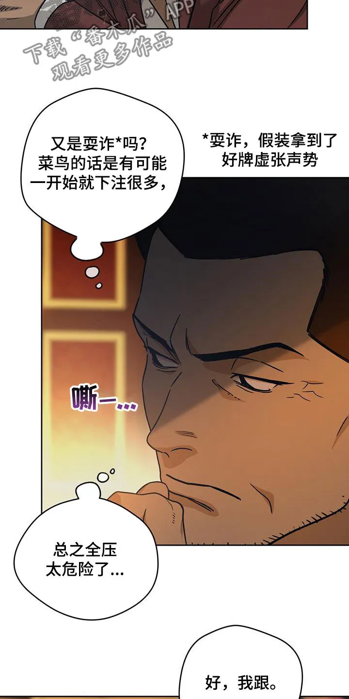 佣兵保镖漫画漫画,第180章：【第三季】心理战术21图