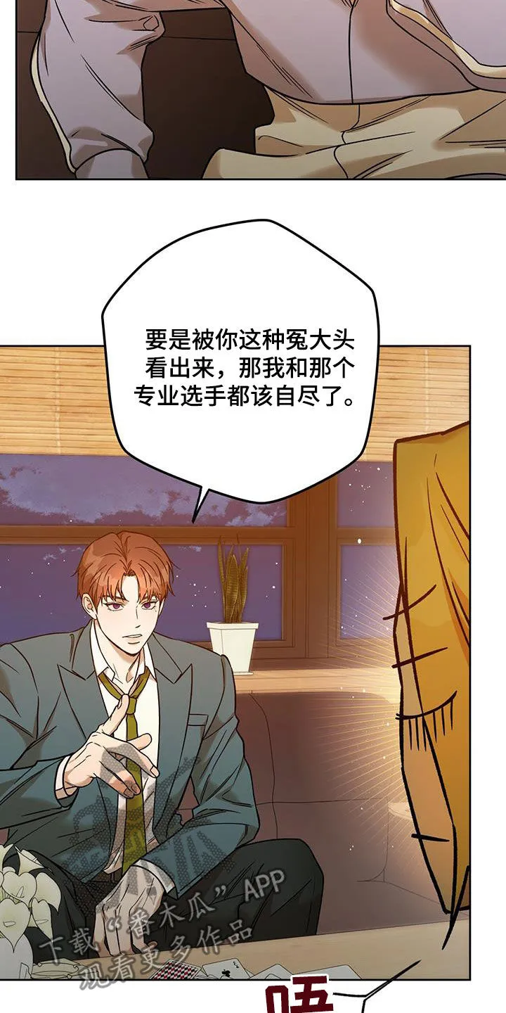 佣兵保镖漫画漫画,第166章：【第三季】人选18图
