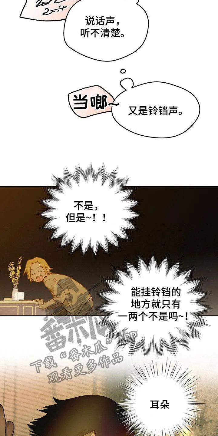 佣兵保镖漫画漫画,第138章：【第三季】折磨7图