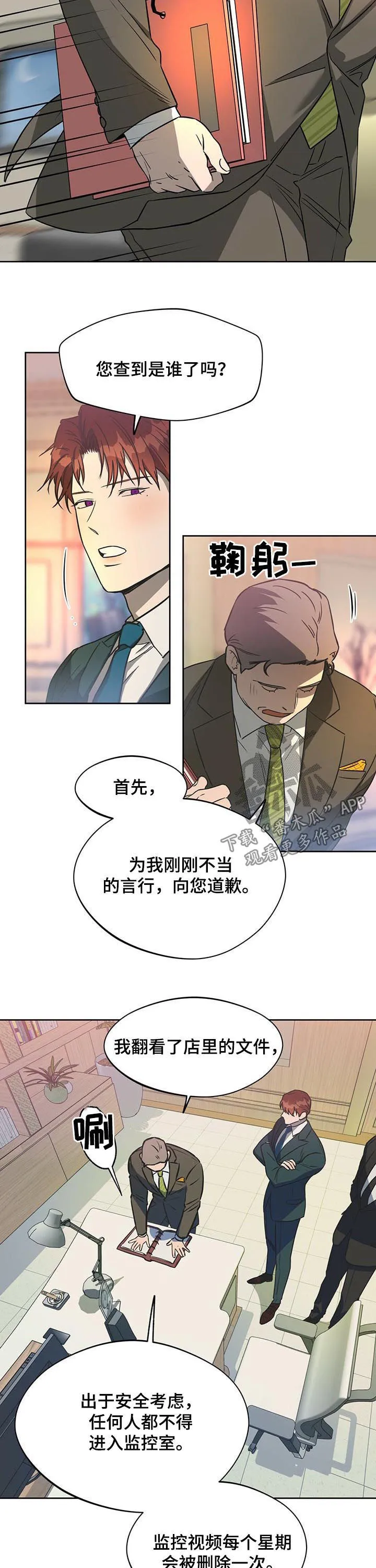 佣兵保镖漫画漫画,第46章：是你吗8图