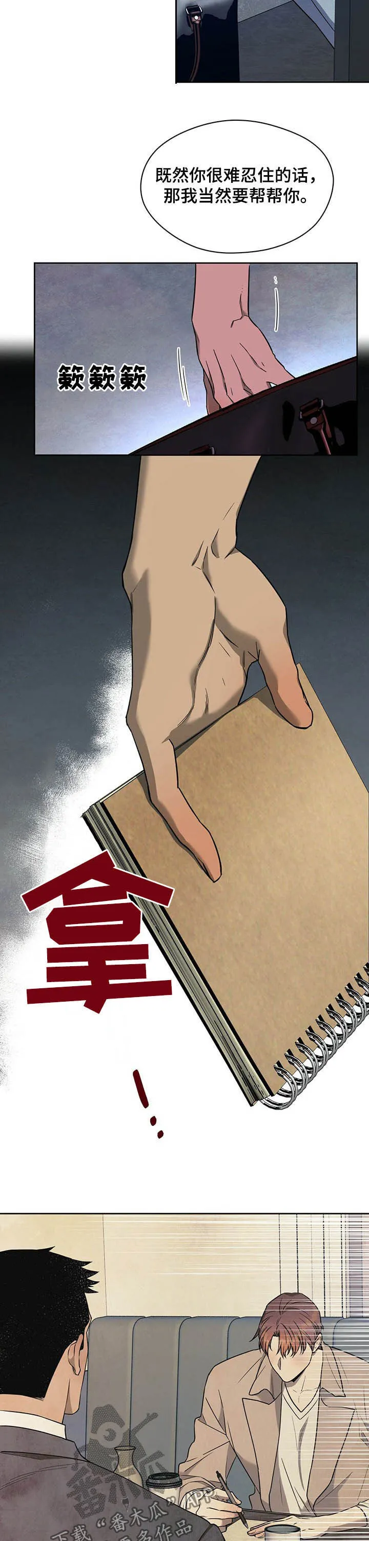 佣兵保镖漫画漫画,第83章：【第二季】夜店老板4图