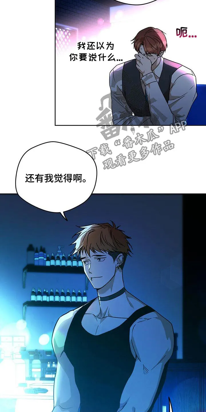 漫画 佣兵保镖漫画,第170章：【第三季】对爱迟钝12图