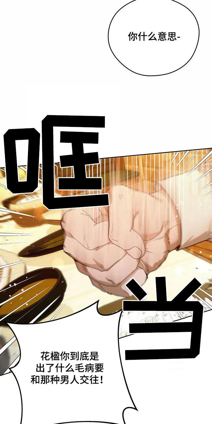 漫画 佣兵保镖漫画,第132章：【第二季】聚餐25图