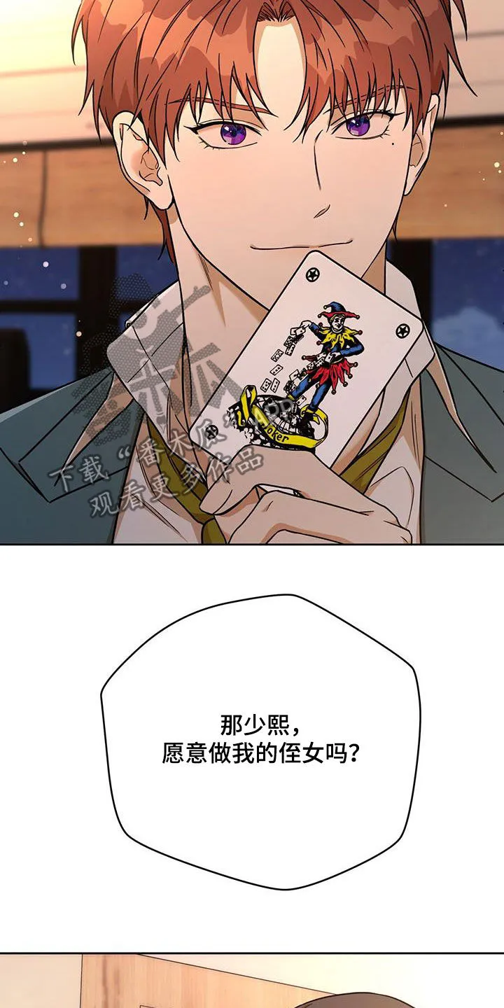 佣兵保镖漫画未删减版免费观看漫画,第167章：【第三季】侄女28图