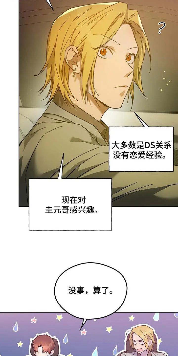 佣兵保镖漫画漫画,第147章：【第三季】礼物24图