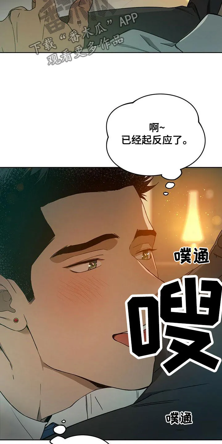佣兵保镖漫画双男主漫画,第135章：【第三季】转移视线18图