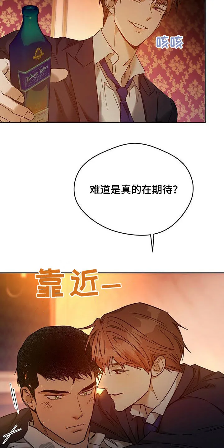 佣兵保镖漫画双男主漫画,第153章：【第三季】还是小声点5图