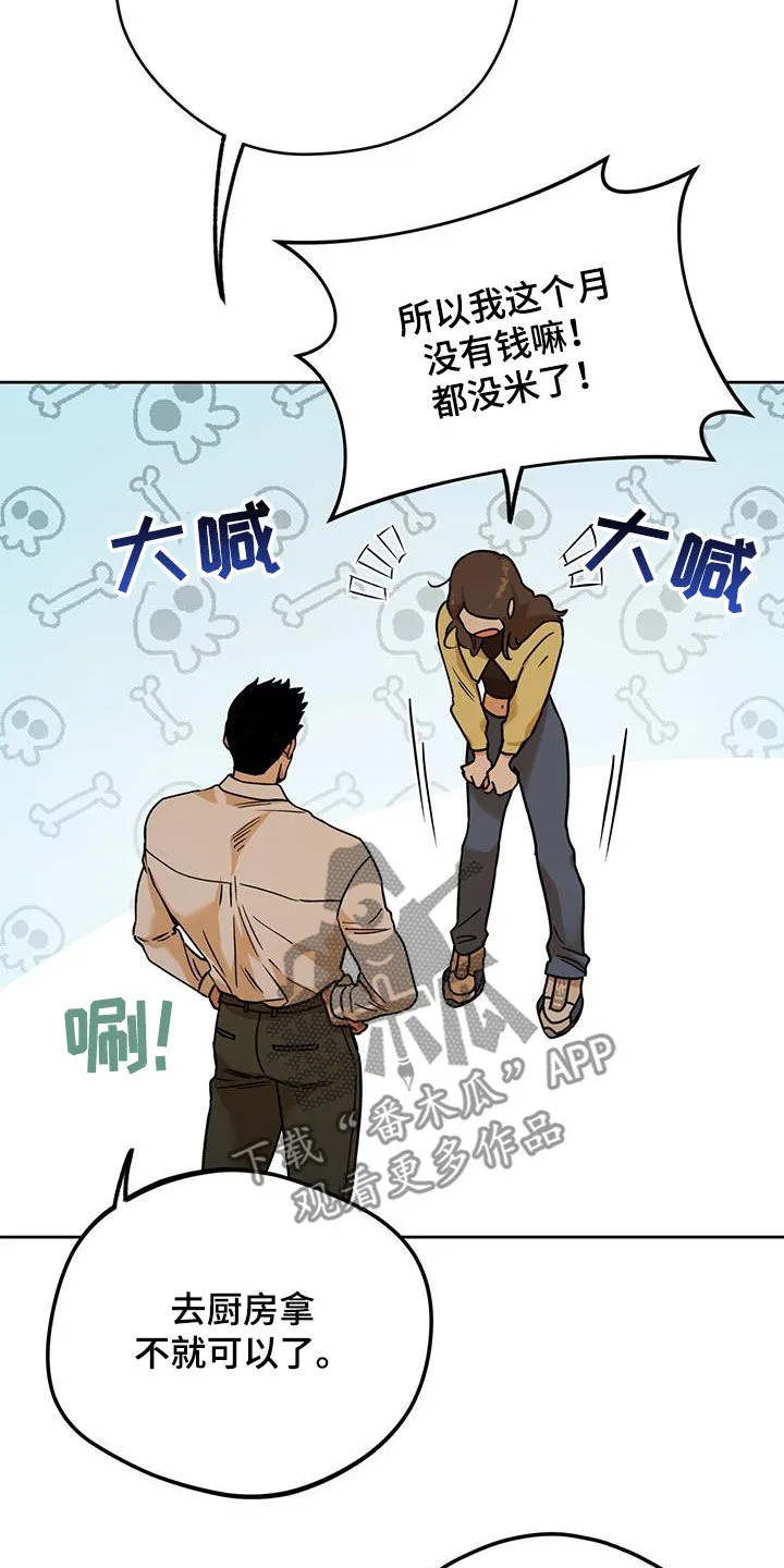 漫画 佣兵保镖漫画,第162章：【第三季】原谅我16图