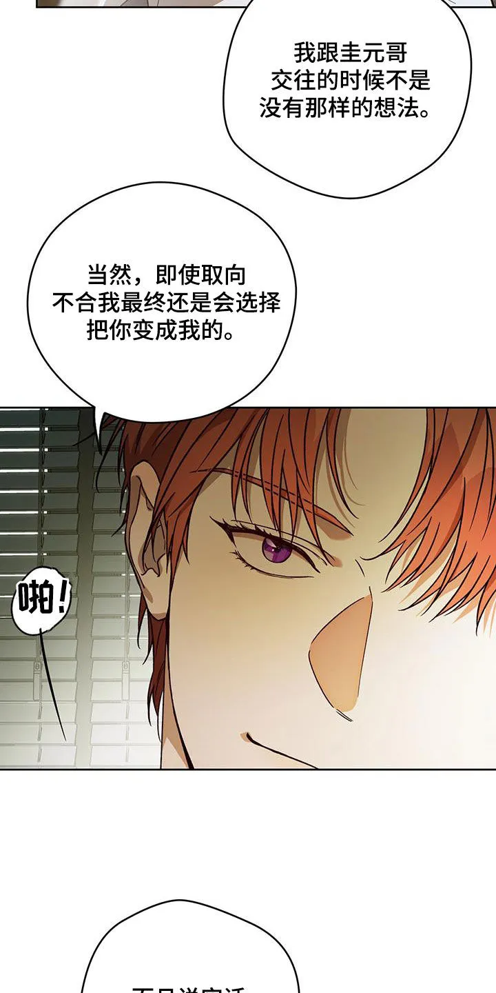 佣兵保镖漫画双男主漫画,第184章：【第三季】花牌10图