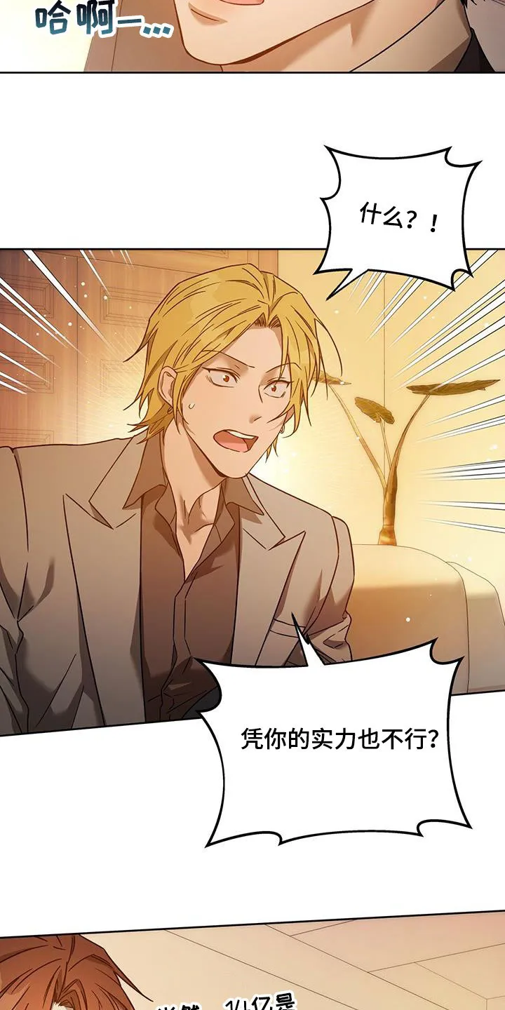 佣兵保镖漫画漫画,第146章：【第三季】求助5图