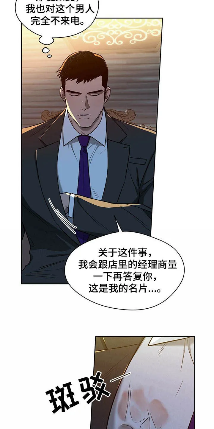 佣兵保镖漫画漫画,第91章：【第二季】离间3图