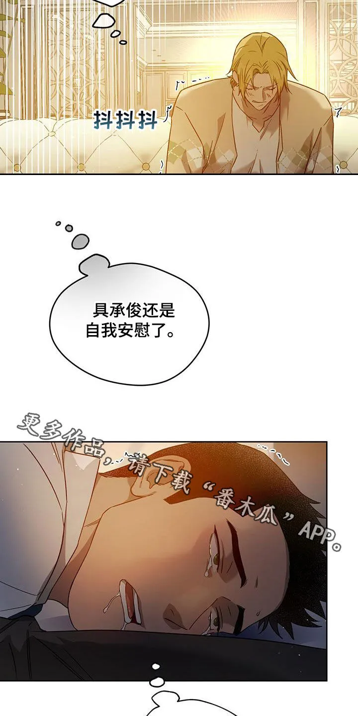 佣兵保镖漫画漫画,第138章：【第三季】折磨18图