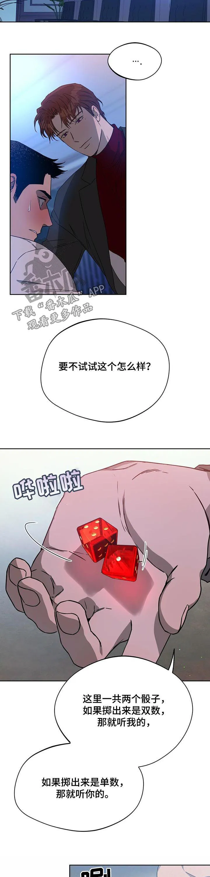 佣兵保镖漫画漫画,第64章：骰子9图