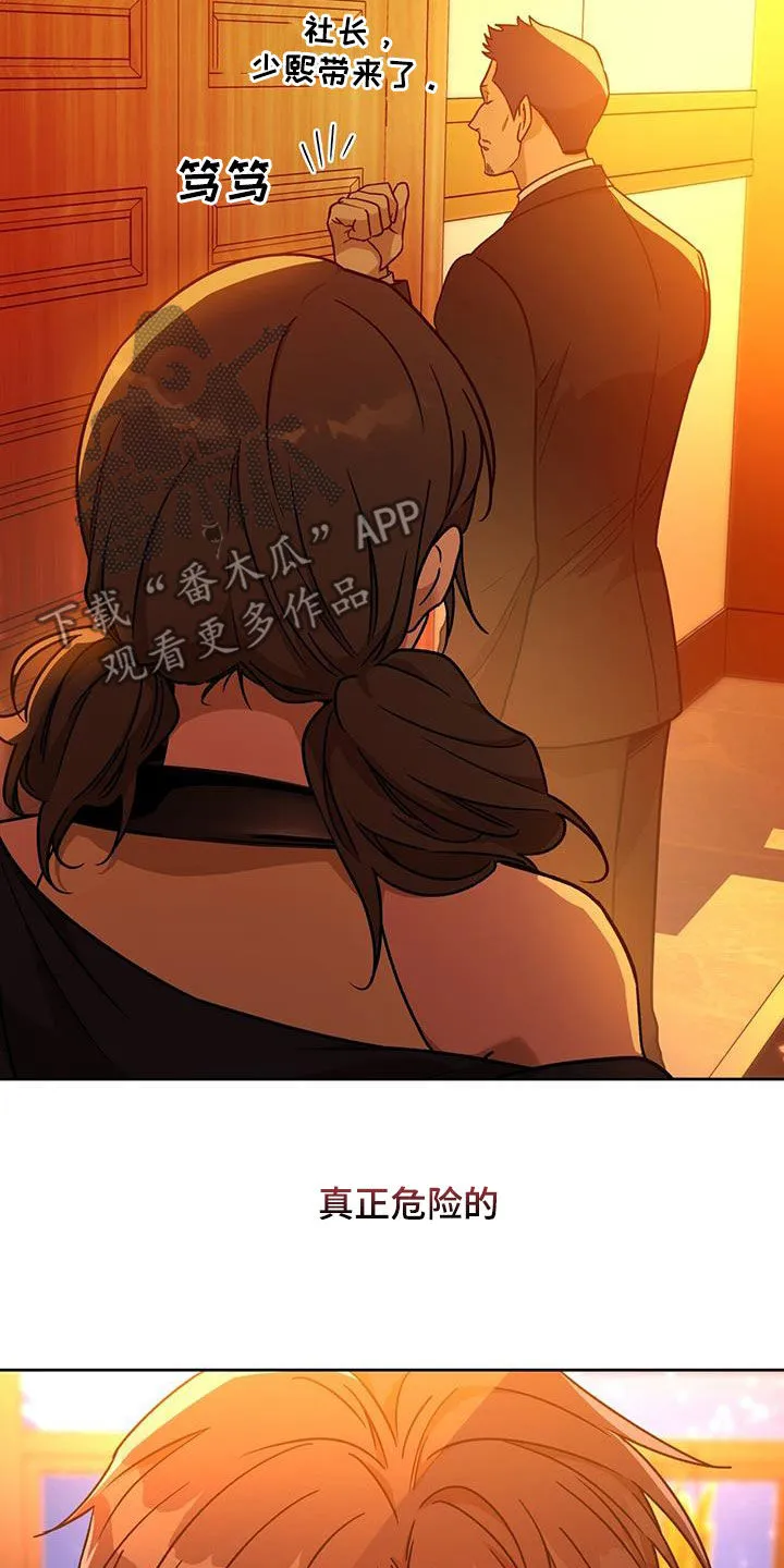佣兵保镖漫画未删减版免费观看漫画,第167章：【第三季】侄女10图
