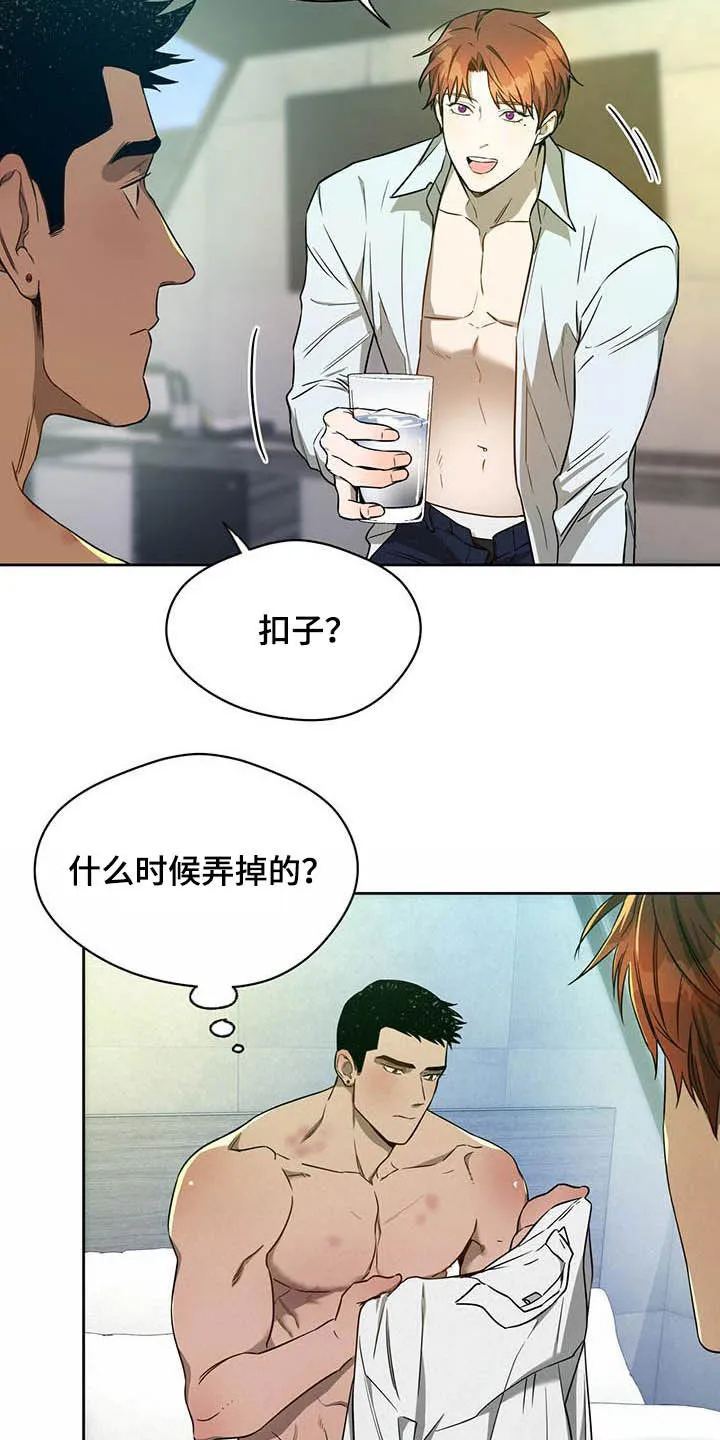 佣兵保镖漫画双男主漫画,第98章：【第二季】主人的衬衣16图