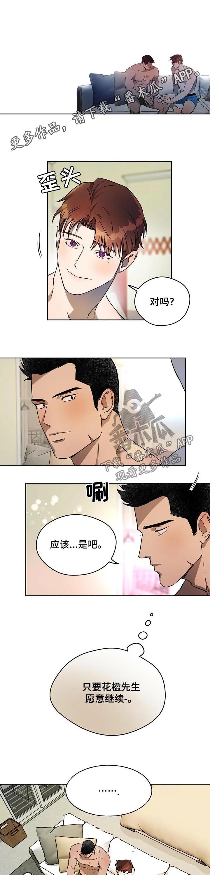 佣兵保镖漫画漫画,第39章：猖狂的跟踪狂1图