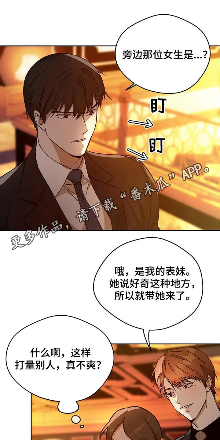 佣兵保镖漫画漫画,第179章：【第三季】牌局1图