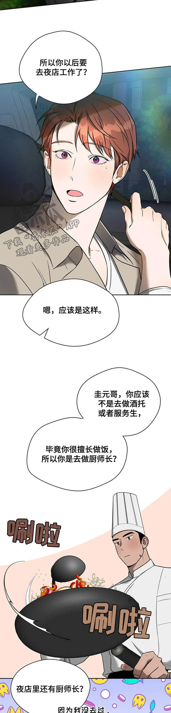佣兵保镖漫画漫画,第77章：【第二季】同居邀请3图