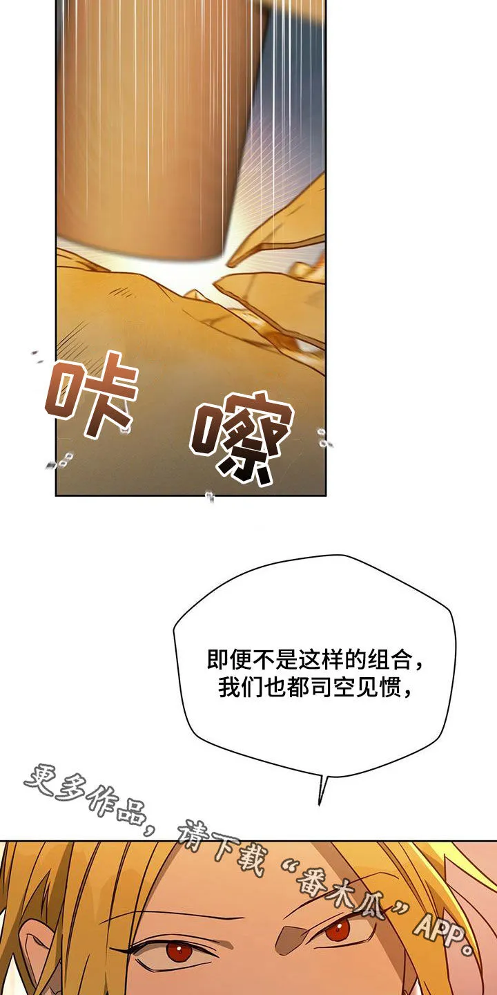 佣兵保镖漫画漫画,第100章：【第二季】讨论27图