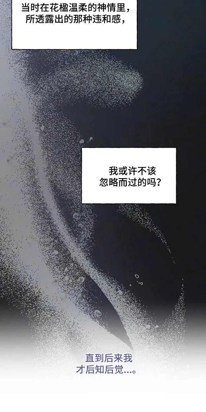 佣兵保镖漫画漫画,第86章：【第二季】适应6图