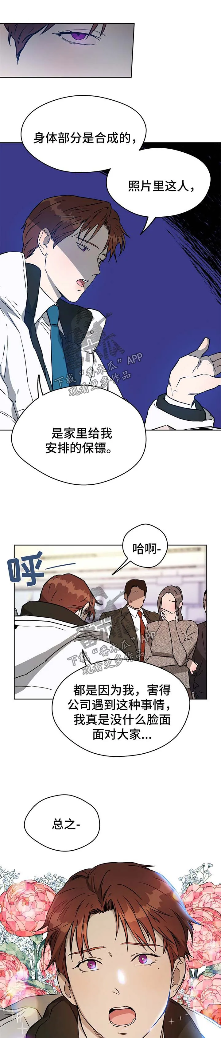 佣兵保镖漫画漫画,第40章：合成图4图