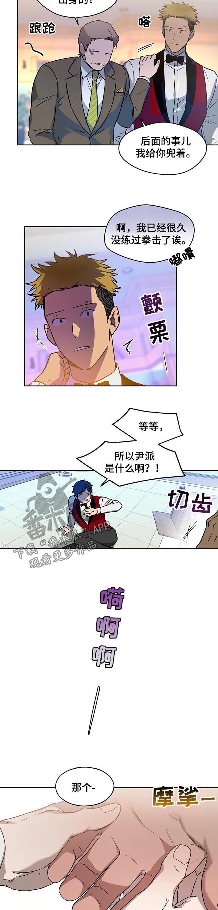佣兵保镖漫画双男主漫画,第48章：喘不过气8图