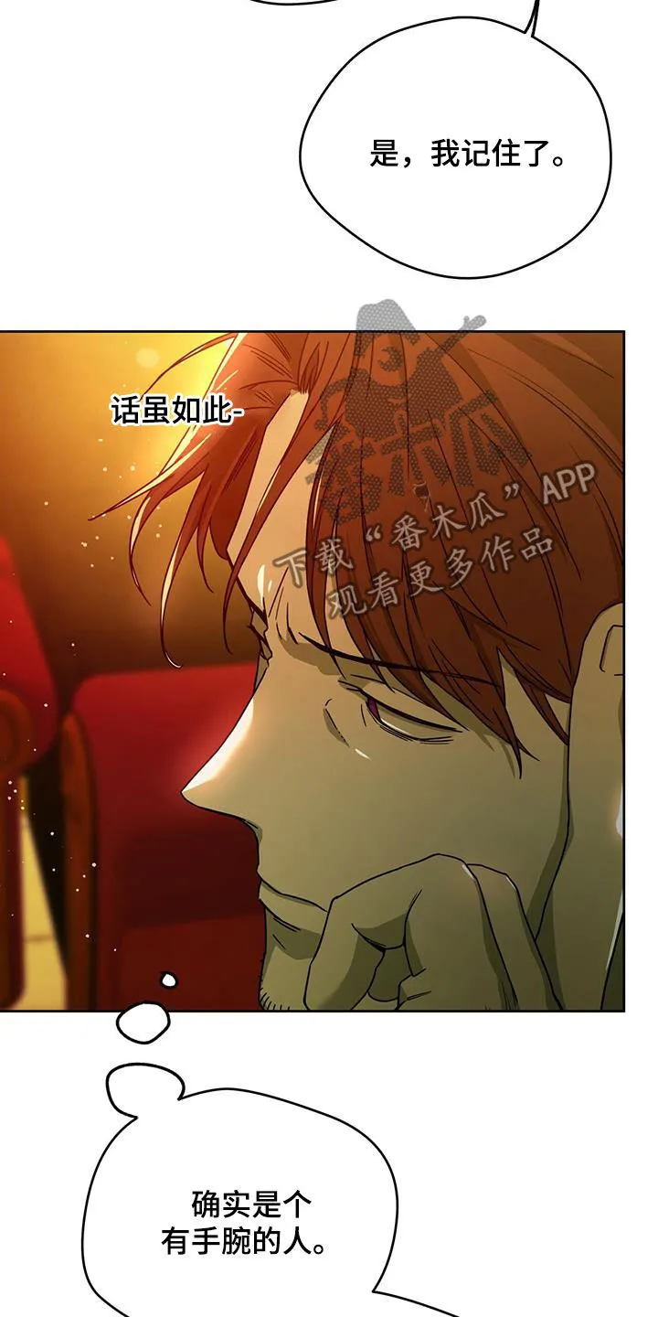 佣兵保镖漫画漫画,第133章：【第二季完结】怎么样都好3图