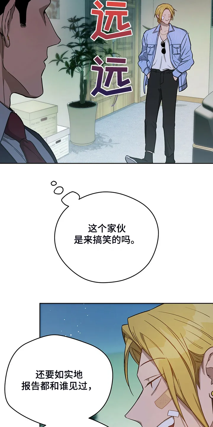 佣兵保镖漫画漫画,第120章：【第二季】看猫12图