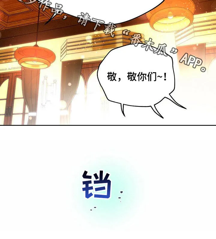 漫画 佣兵保镖漫画,第132章：【第二季】聚餐33图