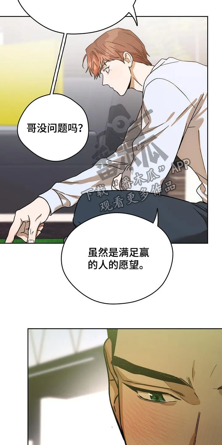 佣兵保镖漫画双男主漫画,第184章：【第三季】花牌14图