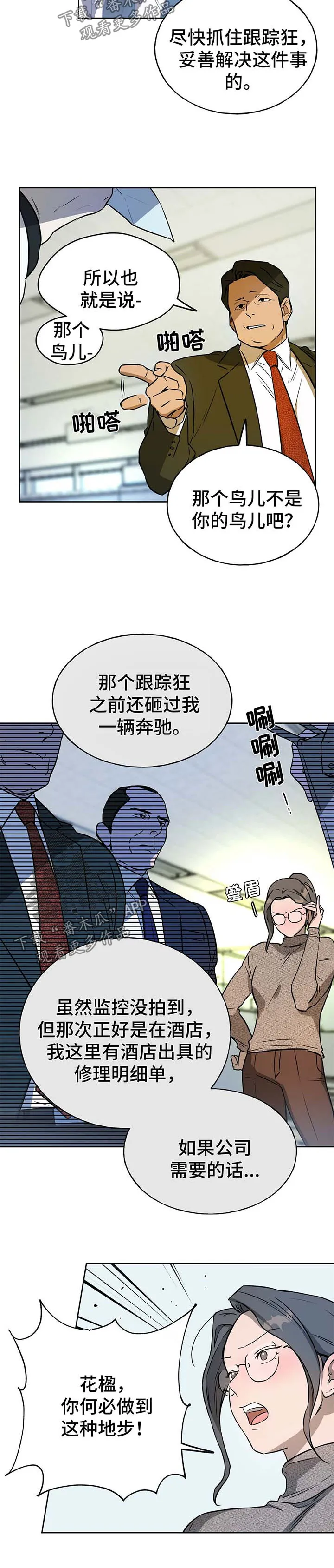 佣兵保镖漫画漫画,第40章：合成图6图