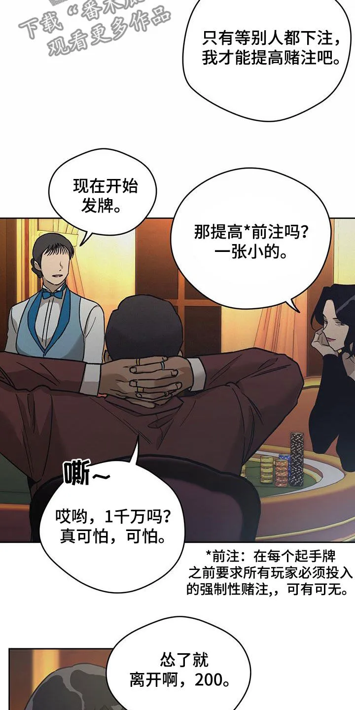 佣兵保镖漫画漫画,第180章：【第三季】心理战术17图