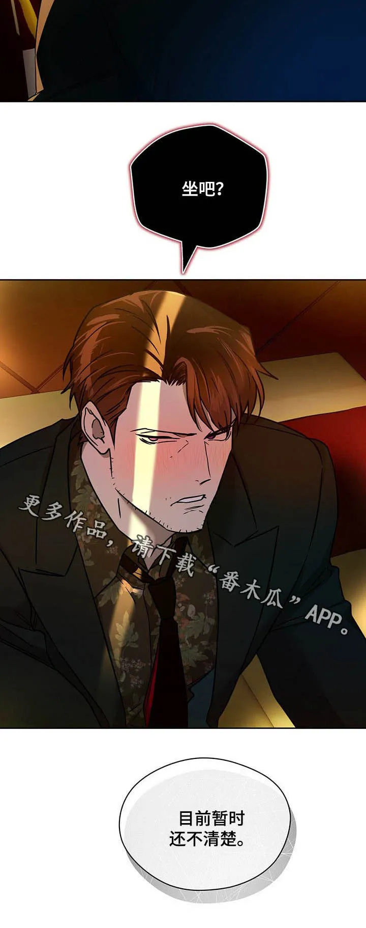 佣兵保镖漫画漫画,第75章：【第二季】面试13图