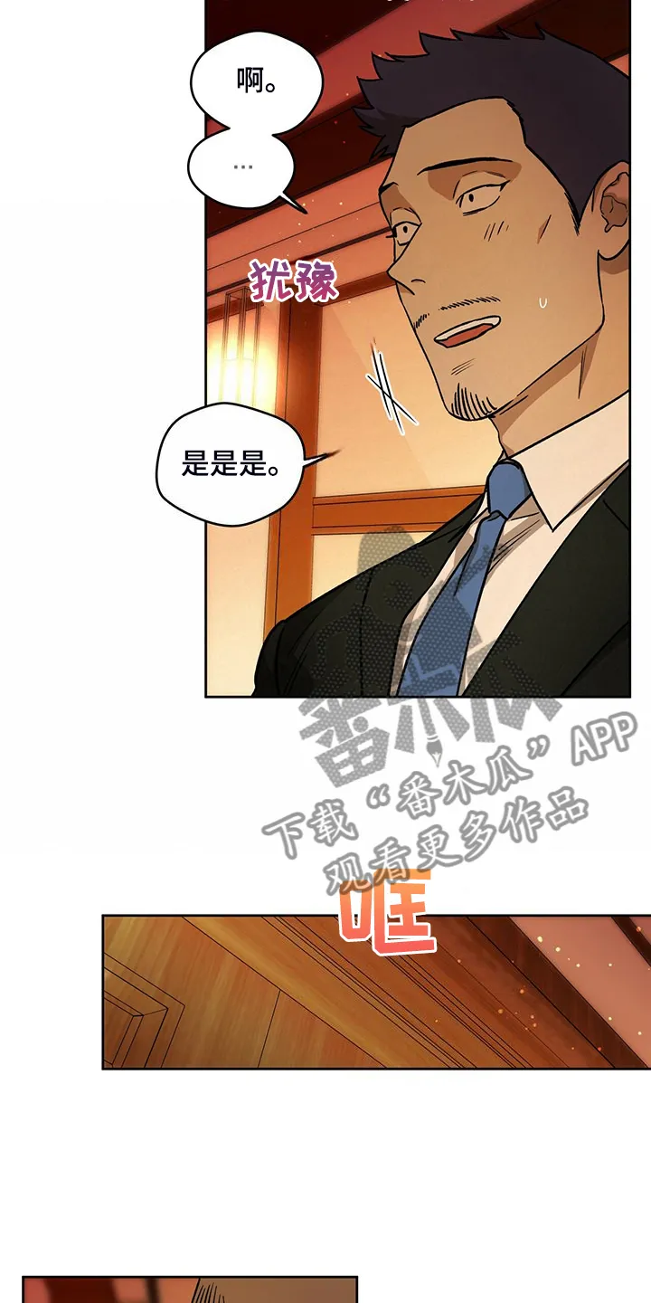 漫画 佣兵保镖漫画,第119章：【第二季】一定查出来7图