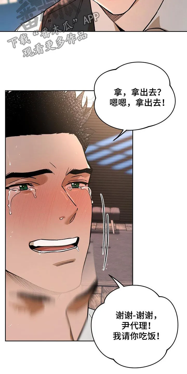 佣兵保镖漫画漫画,第175章：【第三季】扰民9图