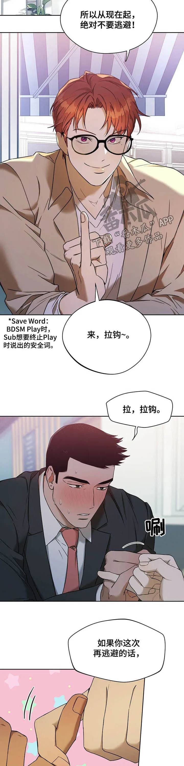 佣兵保镖漫画漫画,第75章：【第二季】面试3图