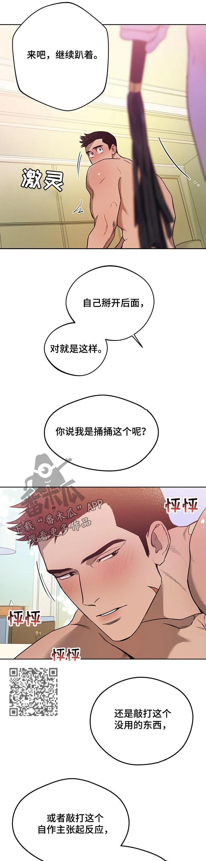 佣兵保镖漫画漫画,第52章：加大惩罚力度6图